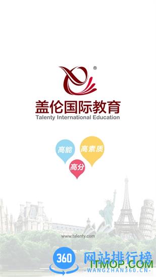 盖伦国际教育2020 v2.0.1 安卓版 2