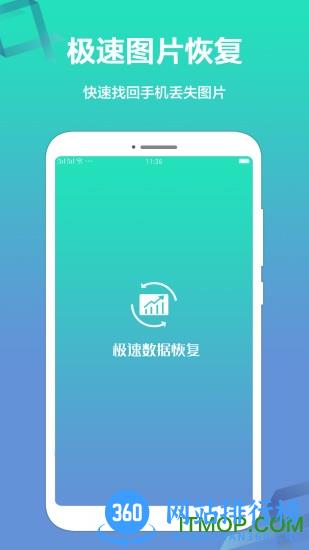 极速数据恢复精灵手机版 v1.1.7 安卓版 4
