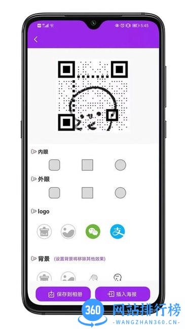 二维码私人定制app v1.1.5 安卓版 3