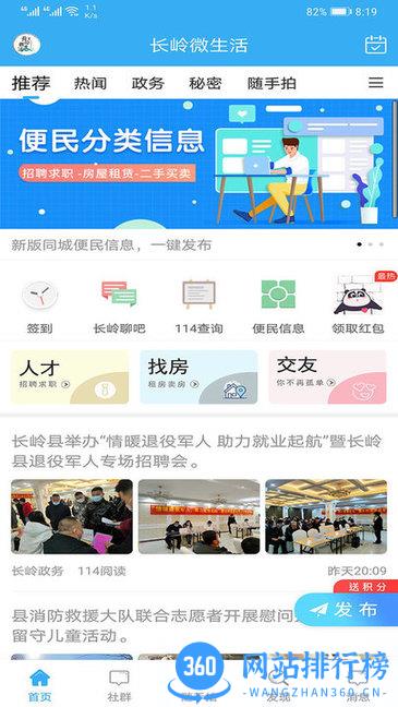 掌上长岭 v9.02 安卓版 2