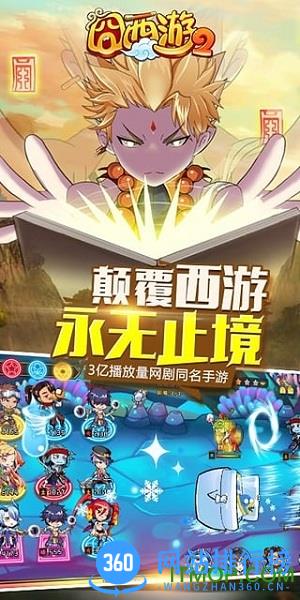 手游囧西游2 v1.1.4 官网安卓版 3