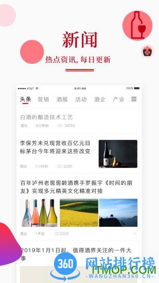 易酒最新版(酒类资讯) v2.2.4 官方安卓版 3