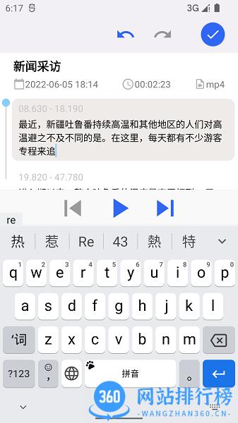 魔鬼鱼(语音转文字) v0.4.7 安卓版 2