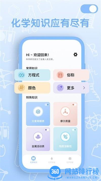 烧杯化学实验室app