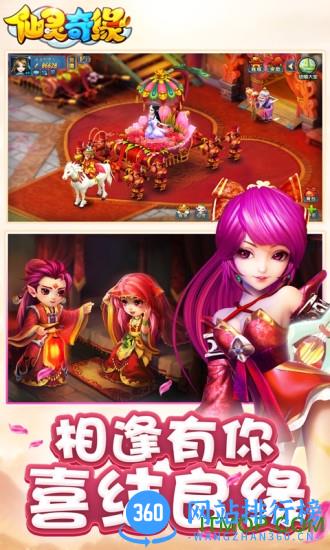 仙灵奇缘乐嗨嗨版