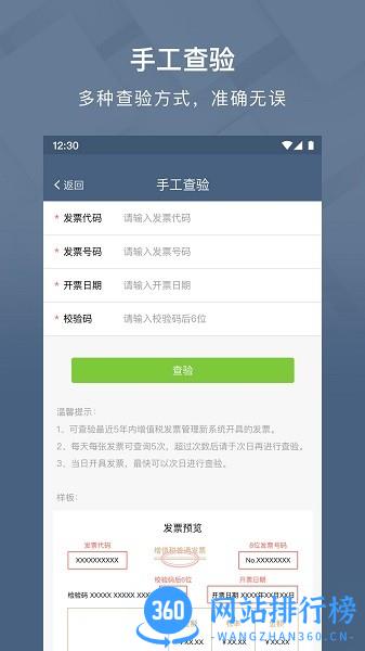 查票大师发票查询软件官方版 v2.0.0 安卓版 0