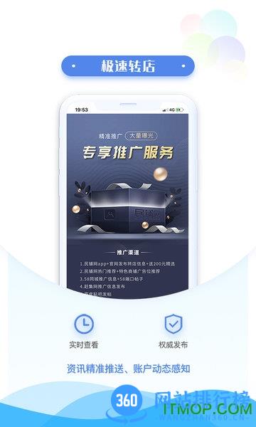 民铺网 v1.3.2 安卓版 1