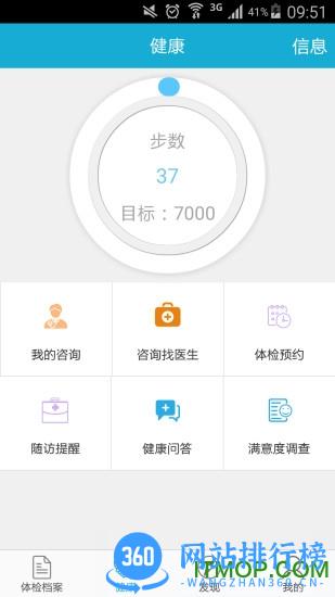 华西保健手机版 v1.4 安卓版 0