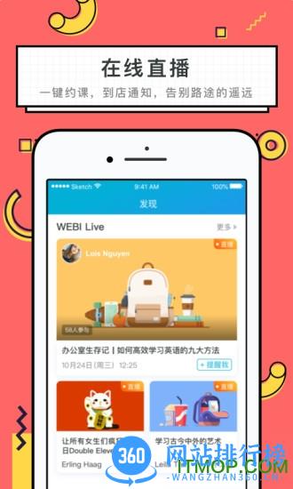 韦博青少 v1.3.0 安卓版 3
