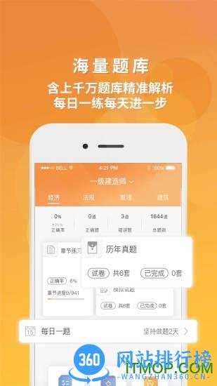 筑成教育pro v3.0.6.4 安卓版 0