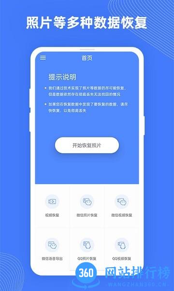 手机照片极速恢复软件 v3.3.0 安卓版 0