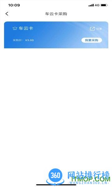 有车云最新版本 v4.42.2 安卓版 1