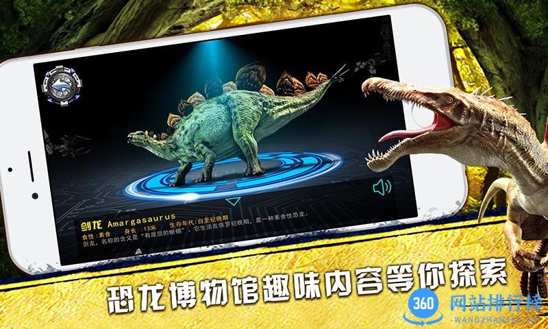 ar恐龙星际科学大百科 v3.0 安卓版 0