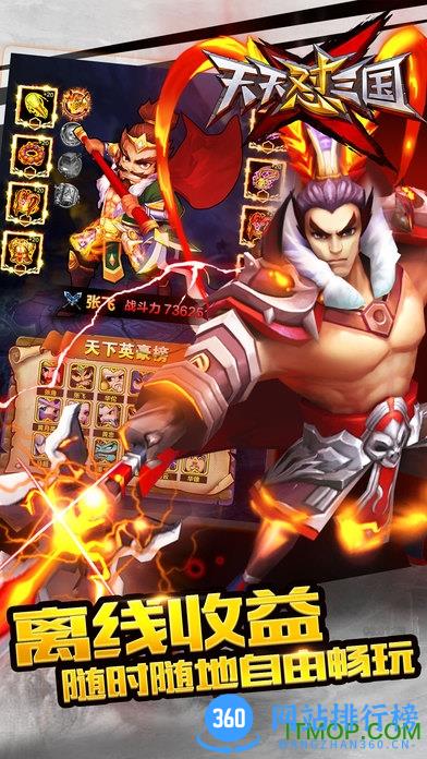 天天怼三国 v1.3.0 官方安卓版 0