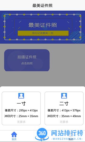 随拍证件照制作 v1.5 安卓版 0