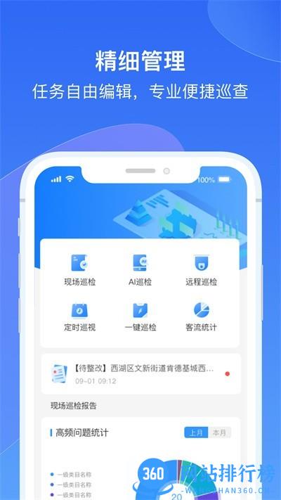 掌上智巡最新版 v1.1.9.1 安卓版 1