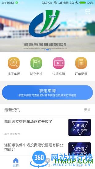 洛阳城市停车 v1.2.8 安卓版 3