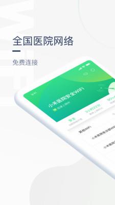 禾连上网助手破解版 v2.8.7 安卓版 3