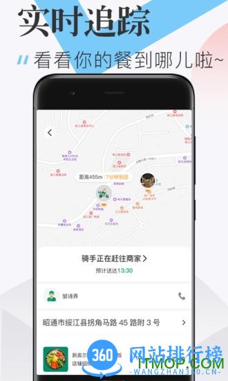 随心点外卖 v1.0.2 安卓版 1