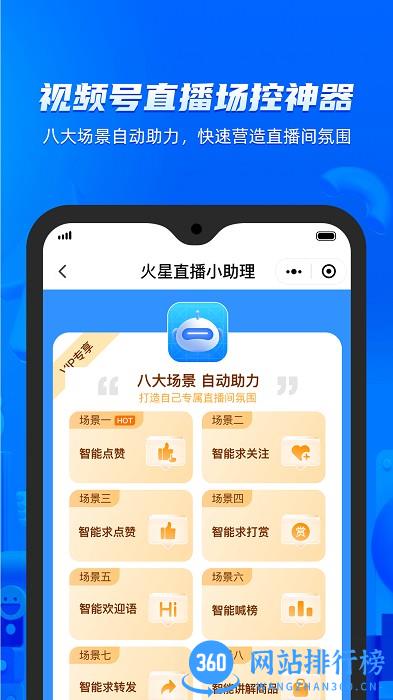 火星小助理最新版 v1.3.4 安卓版 0