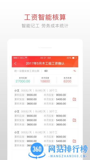 泥蜂智慧工地app v4.0.7 安卓版 1
