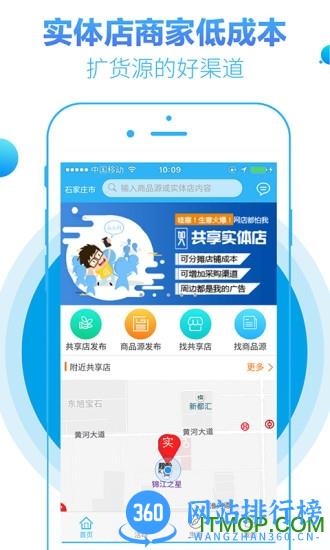 共享实体店官网