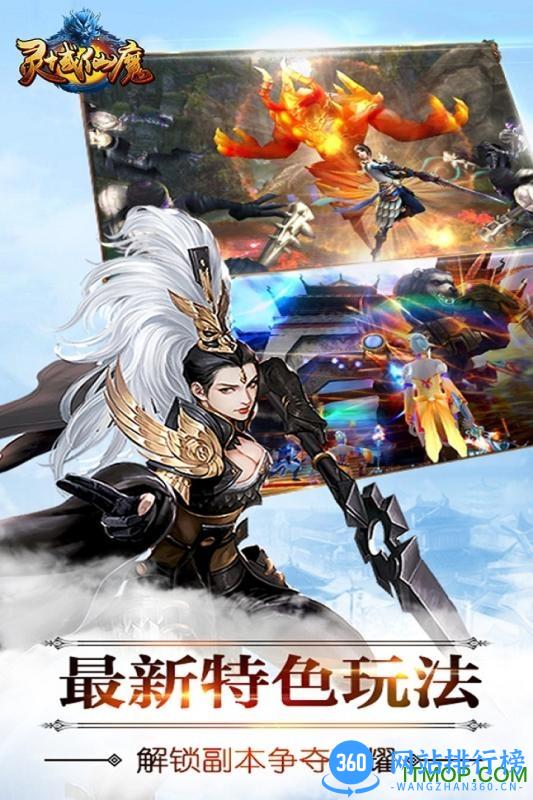 灵域仙魔百度版 v4.0.0 安卓版 2