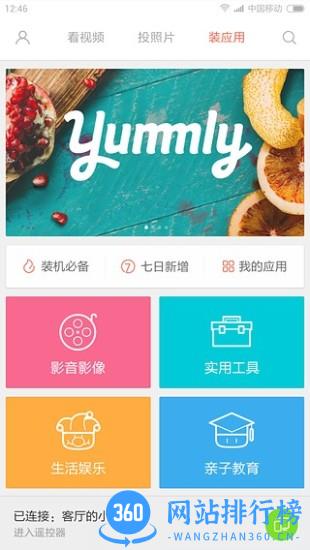 小米投屏神器手机版(小米电视助手) v2.7.6安卓版 1