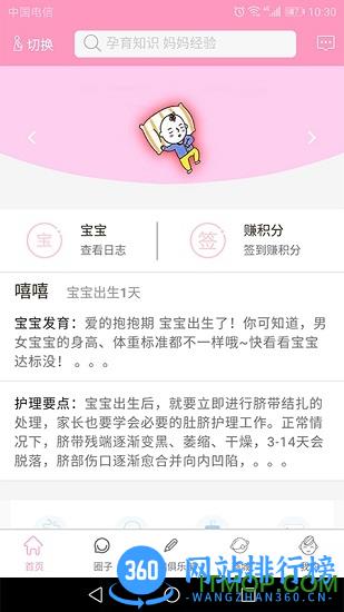 孕知音 v2.7.64 安卓版 3