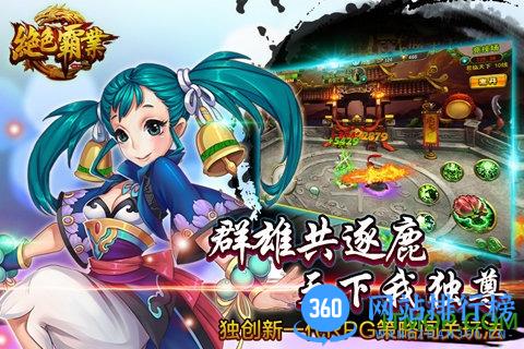 绝色霸业手机版 v1.1.2 官网安卓版 1