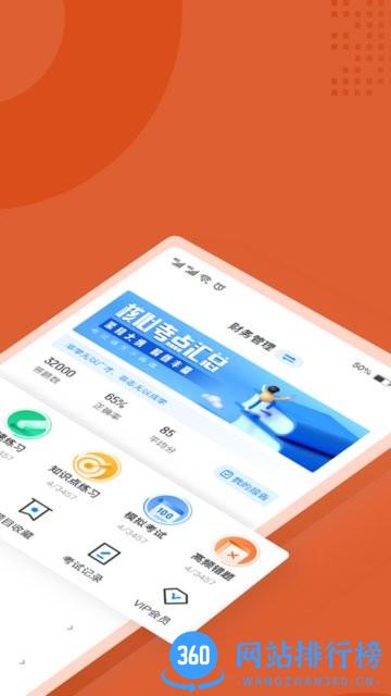 中级会计考试聚题库最新版 v1.2.0 安卓版 1