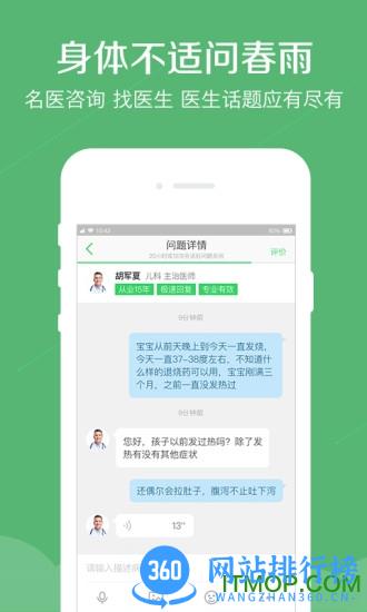 春雨医生平板版 v9.4.6 安卓HD版 1