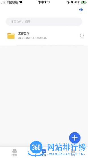 中科云盘最新版 v1.1.5 安卓版 1