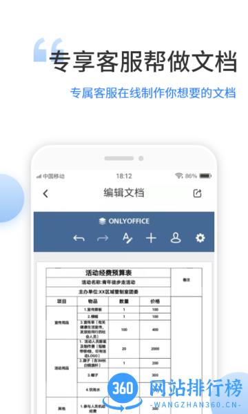 晶凌文档编辑手机版软件