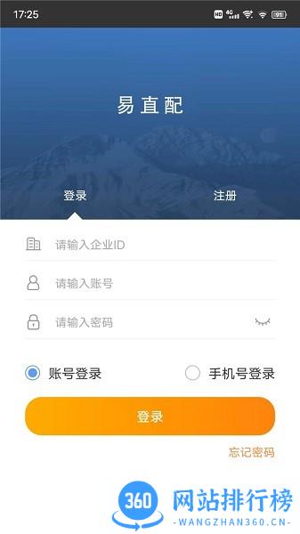 易直配软件 v5.12.16 安卓版 0
