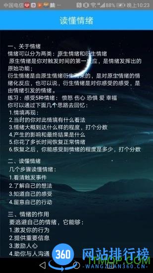 情商智商助手 v1.1.17 安卓版 2