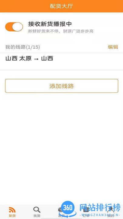 智盟一点通物流 v1.3.3 安卓版 2