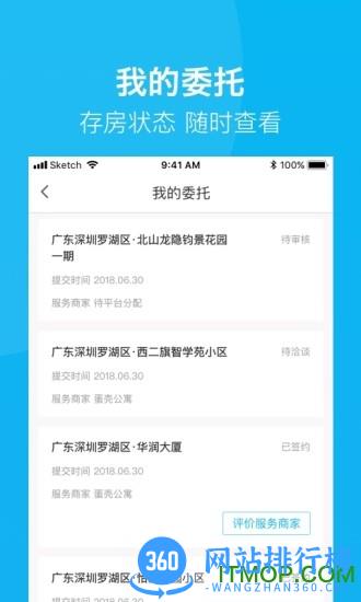 建信房管家最新版 v1.2.4 安卓版 0