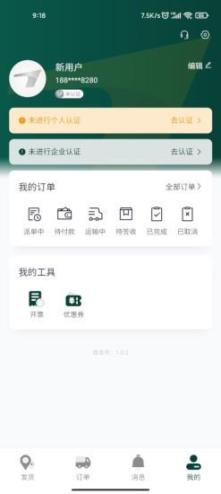 则一货主app v1.0.5 安卓版 3