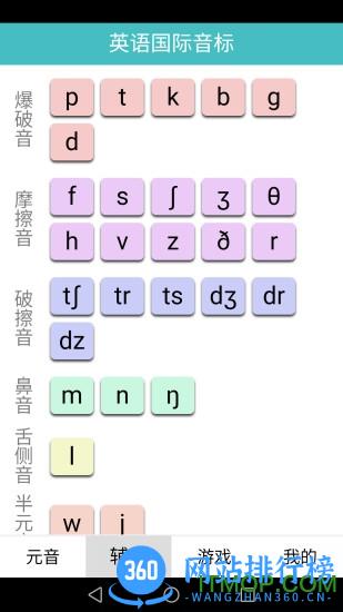 英语国际音标标准教程 v1.5 安卓版 2