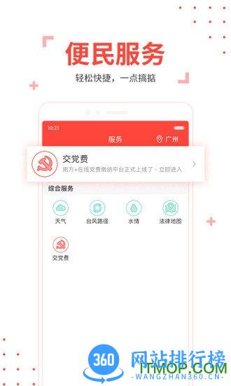南方+客户端 v6.4.0 安卓版 1