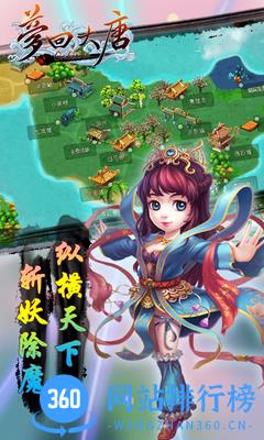 百度版梦回大唐手游 v1.1 安卓版 0