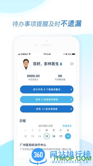医和你医生版 v1.9.3 安卓版 1
