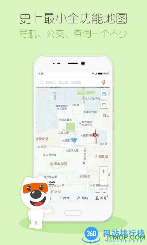 搜狗地图迷你版