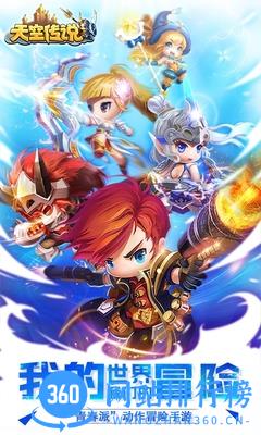 天空传说ol百度版本 v1.1.0 安卓版 0