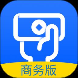 安付通商务版最新版