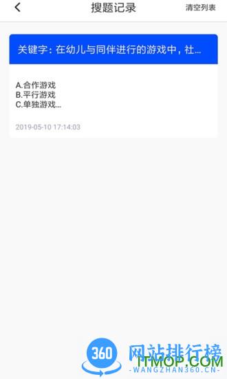 上学吧大学作业考试答案 v3.6.2 安卓版 3