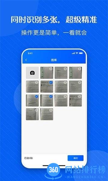 拍图秒识字 v1.1.6 安卓版 1