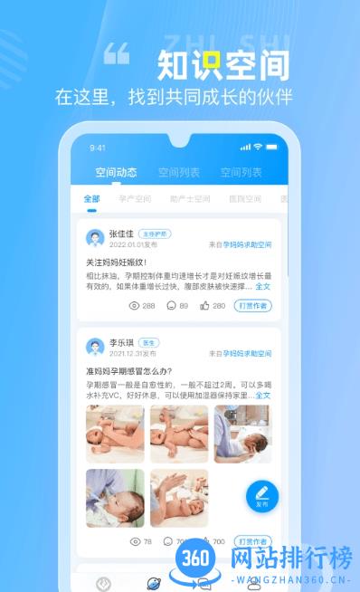 空间驿站手机版(助产士交流平台) v1.2.003 安卓版 2