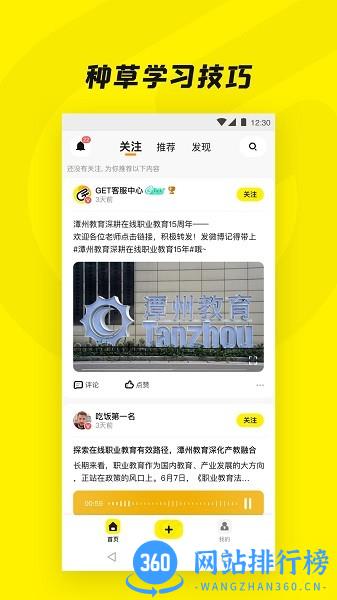 潭州教育Get一下官方版 v1.5.5 安卓版 1